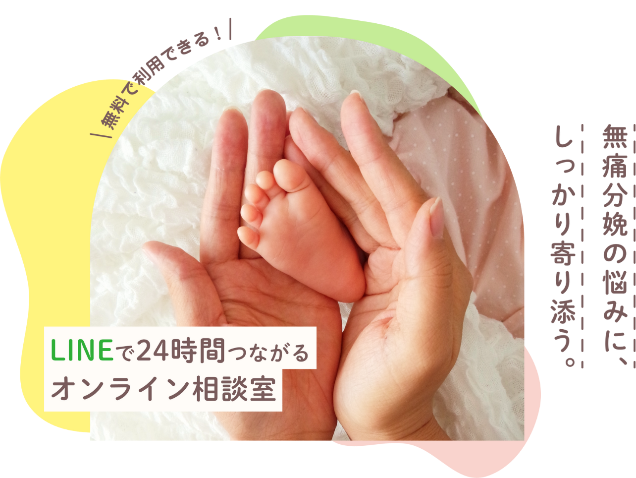 かかりつけ助産師